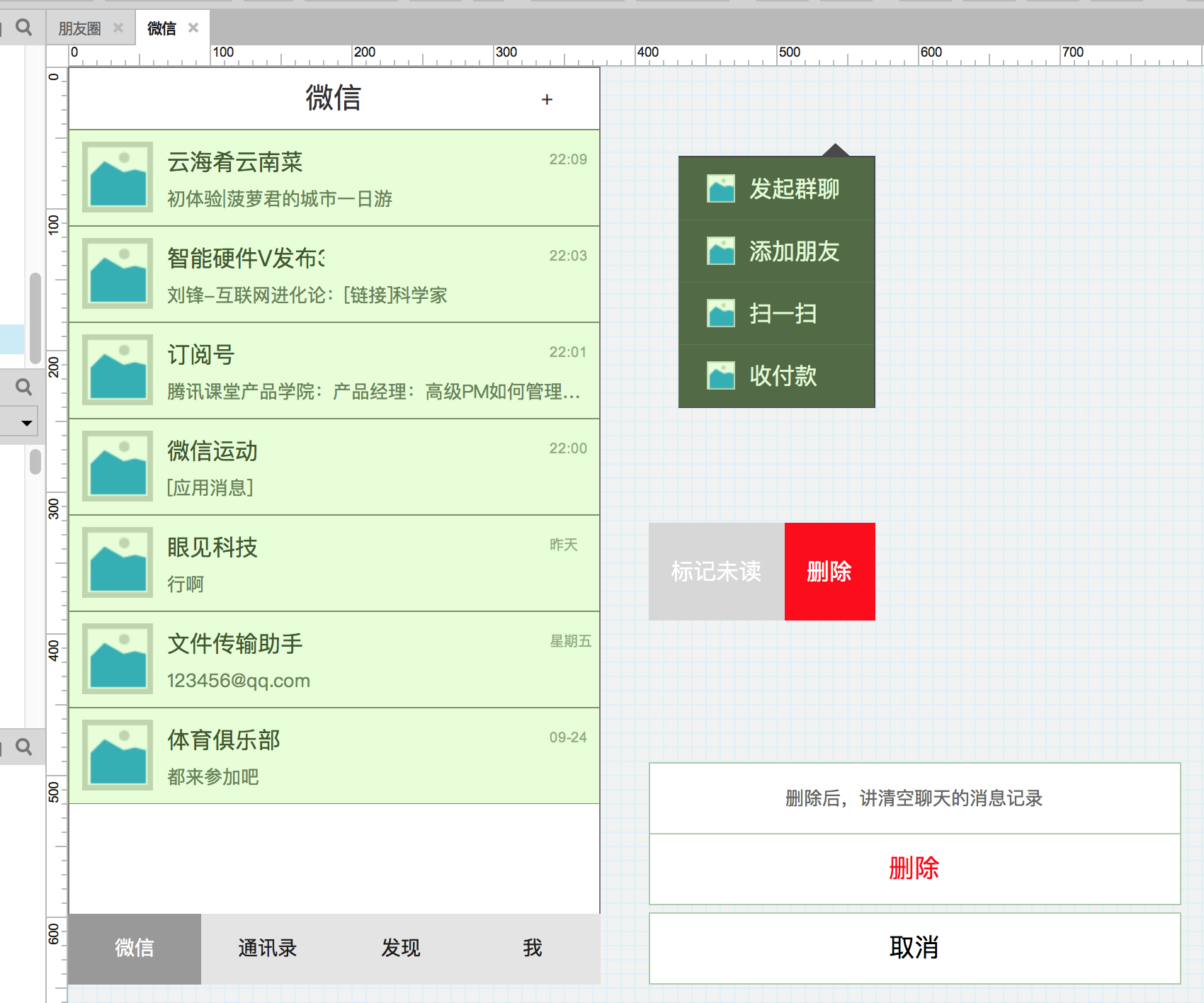 比如微信app首页除了常见的下图显示效果,还有点击右上角 的显示效果