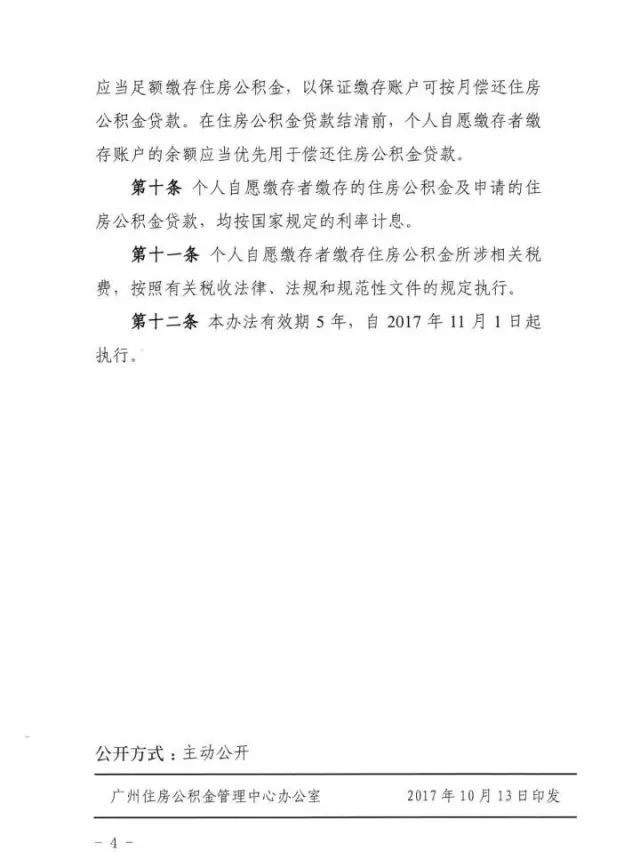 广州允许个人自缴公积金,可申请低利率公积金