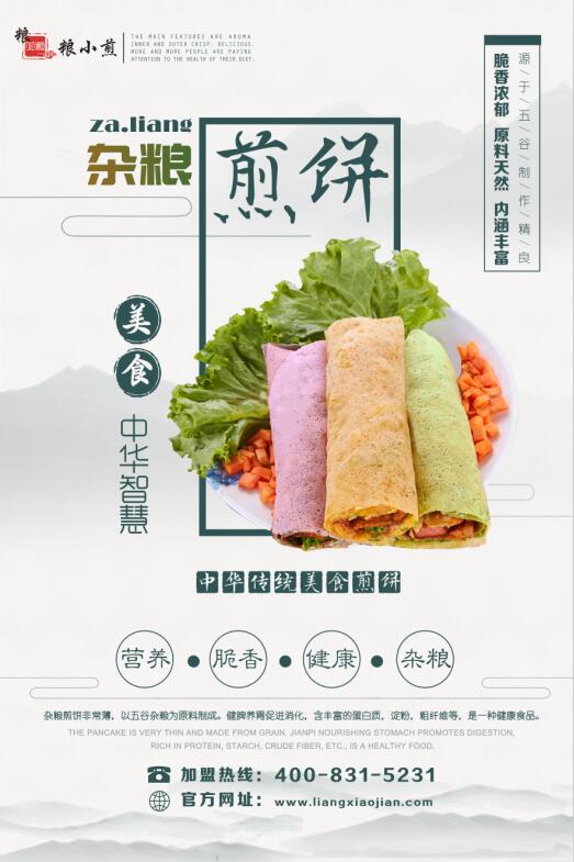 杂粮煎饼加盟低负担低风险创业