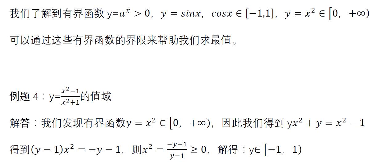 二,利用函数的有界性