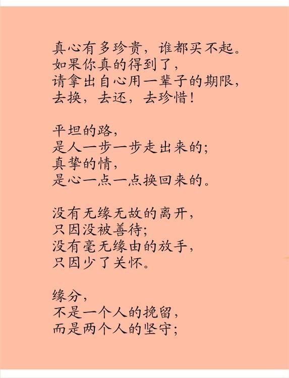 什么才算真心?(值得一看)