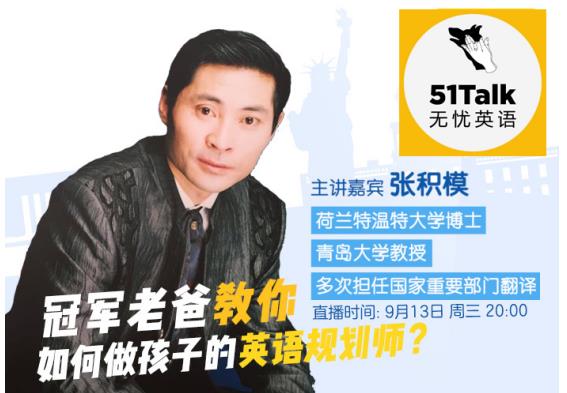 51talk推出"家长学院 成就智慧型优质父母