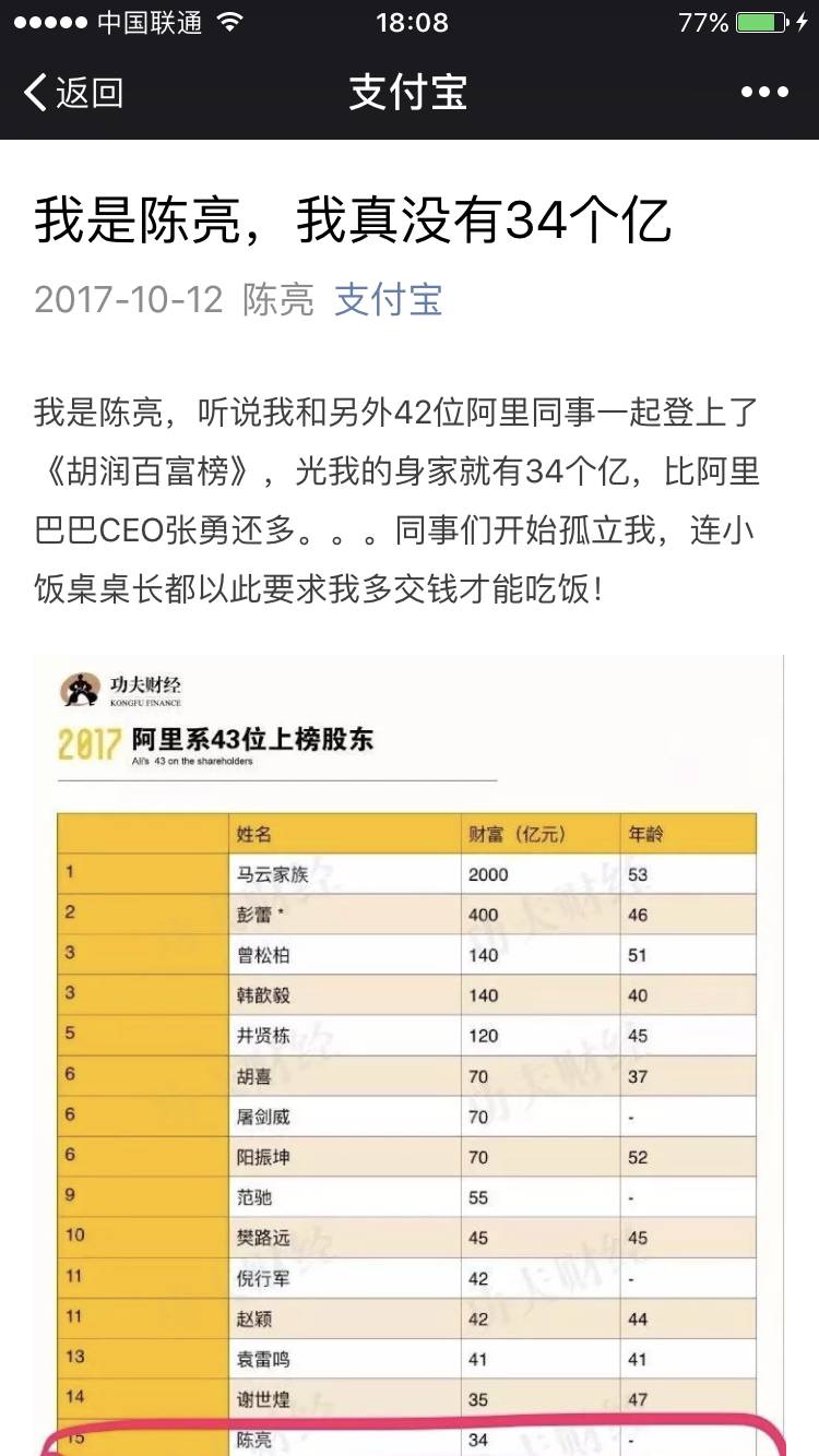 是陈亮,我真没有34个亿》的文章来回应,画风是这样的: 评论里的韩歆毅