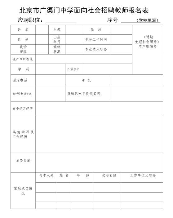 招聘教师报名表_本溪市高级中学面向高校公开招聘教师报名表(2)