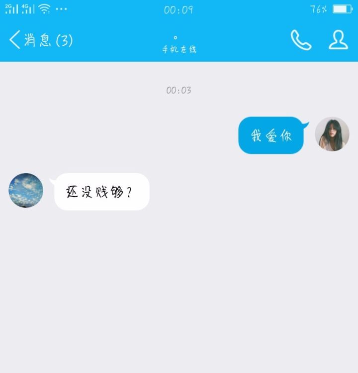 给前任发一句我爱你,Ta会怎么回复?