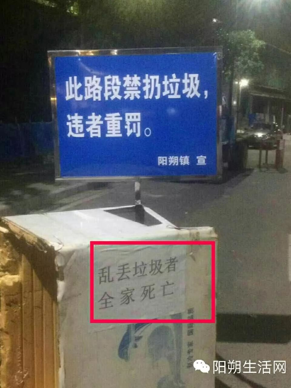 违者重罚"的宣传标语,仍在旁边倒垃圾