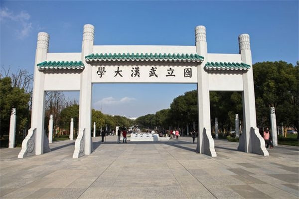 武汉大学法学院(原武汉大学法学系)