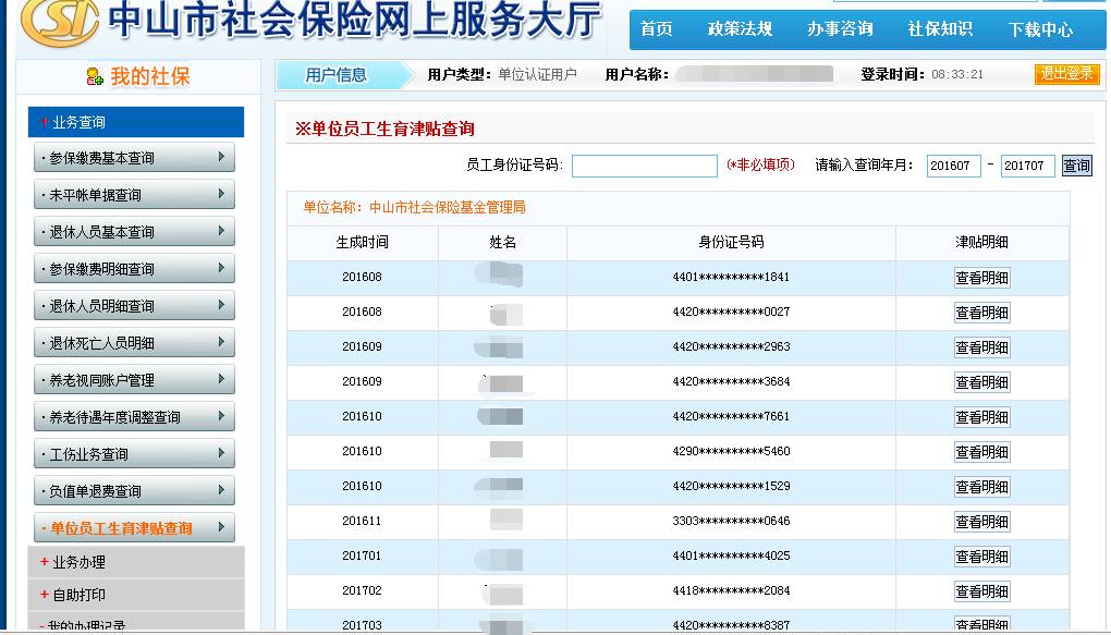 用人单位查询职工生育津贴指南