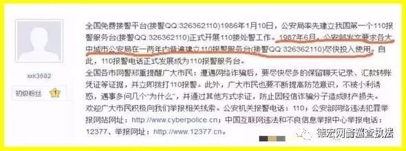 小心,多地接连发生"假冒网警"诈骗事件!