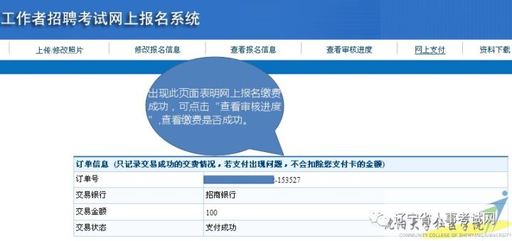 关于沈阳市社区工作者招聘考试报名流程|