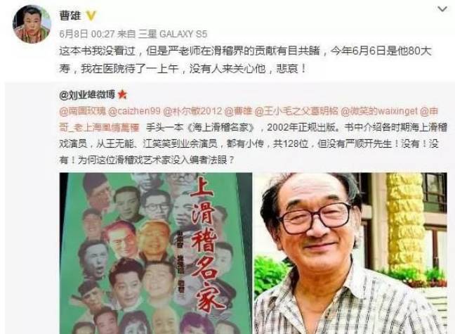 上海滑稽戏艺术家严顺开去世!"阿q",走好