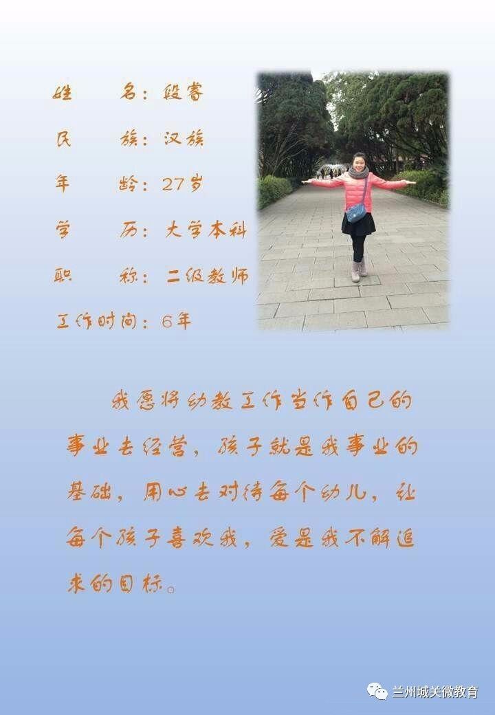 工作室成员永昌路幼儿园教师 段睿