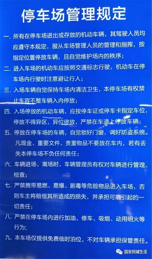 固安又一大型停车场现已全面启用