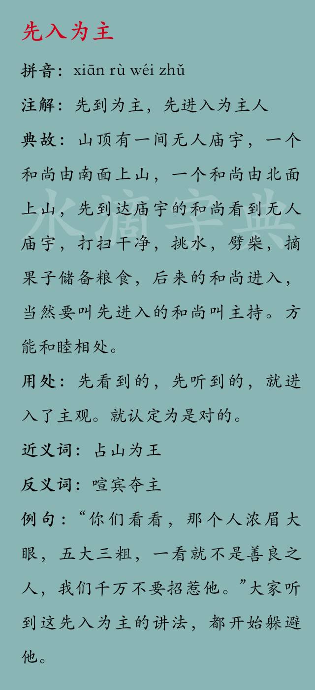 不什么与人成语_成语故事简笔画