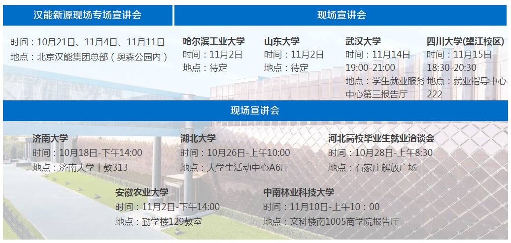 汉能集团招聘_汉能控股集团2018校园春季招聘 招聘信息 公司简介 地址 电话