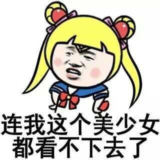 不要害怕不要慌张