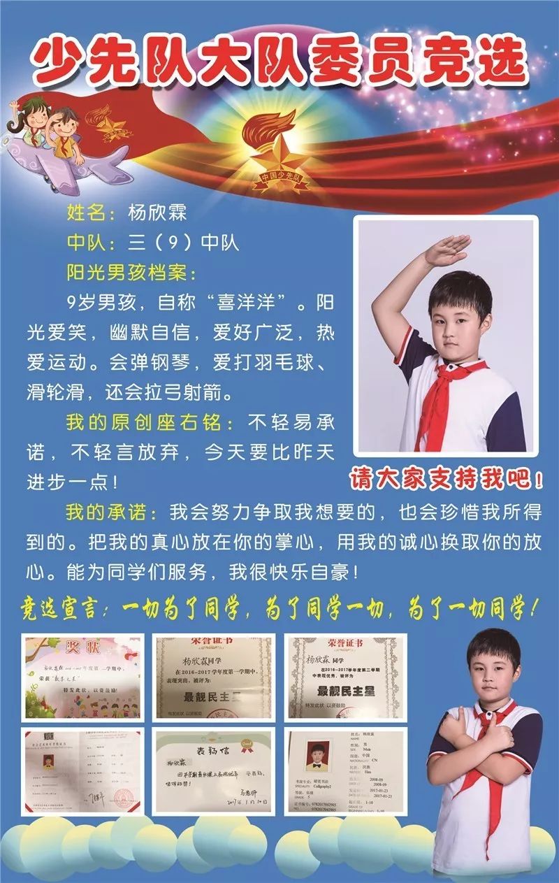 我是光荣的少先队员 徐州市民主路小学三年级大队委个人简介