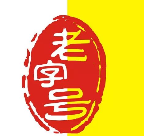 2017 年广西老字号公布,看看有没有你熟悉的ta!