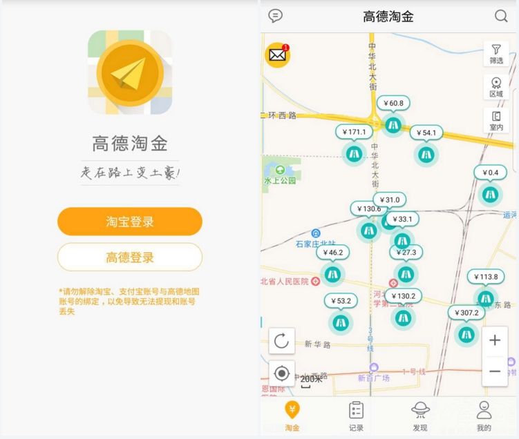 由于高德淘金是一个附属的app,需要先从高德地图里下载,具体位置在