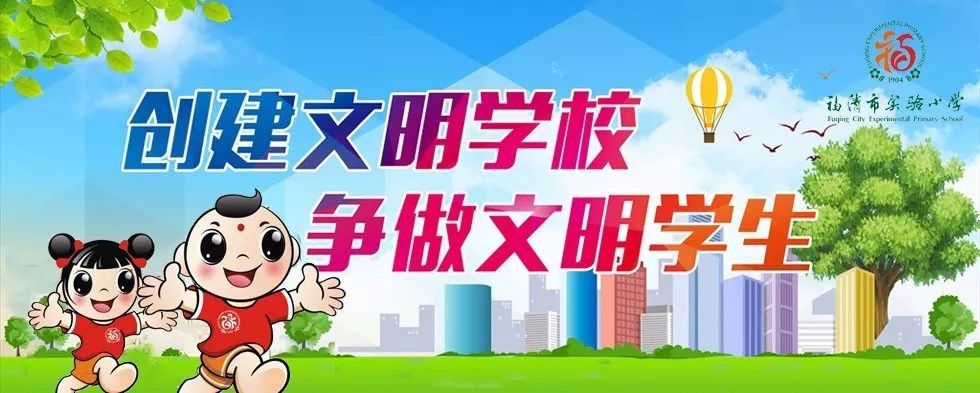 【幸福校园】文明公约约起来—实小"班级文明礼仪公约"创编传唱比赛