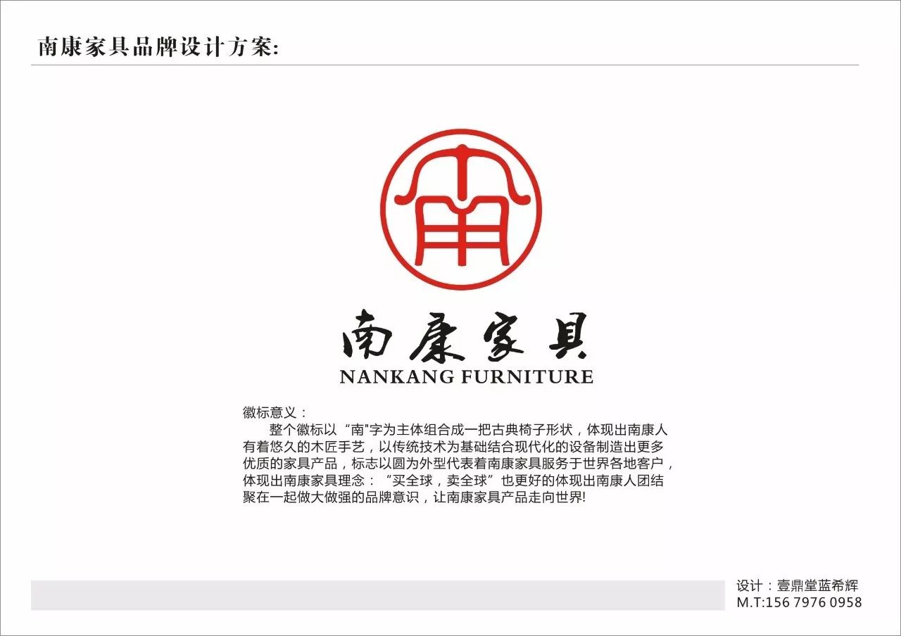 南康家具产业集群区域品牌集体商标logo入围作品公布看看是不是符合您