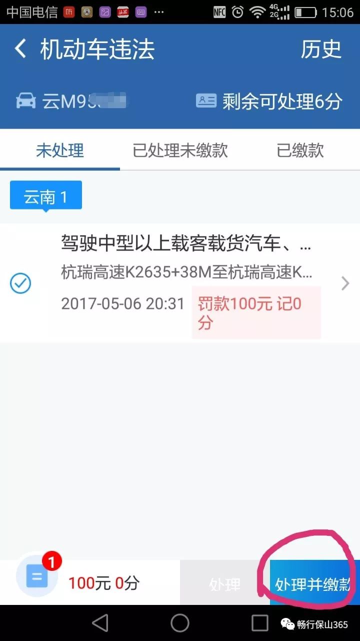 交警12123完成罚款 精品推荐