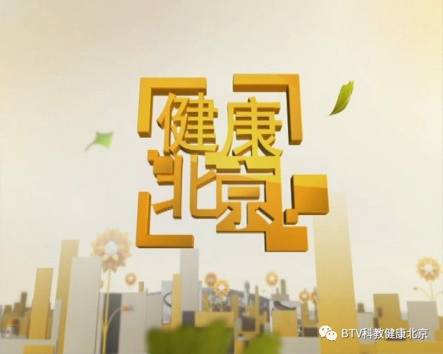 今晚18:25广安门医院针灸科主任医师郭玉峰做客《健康北京》