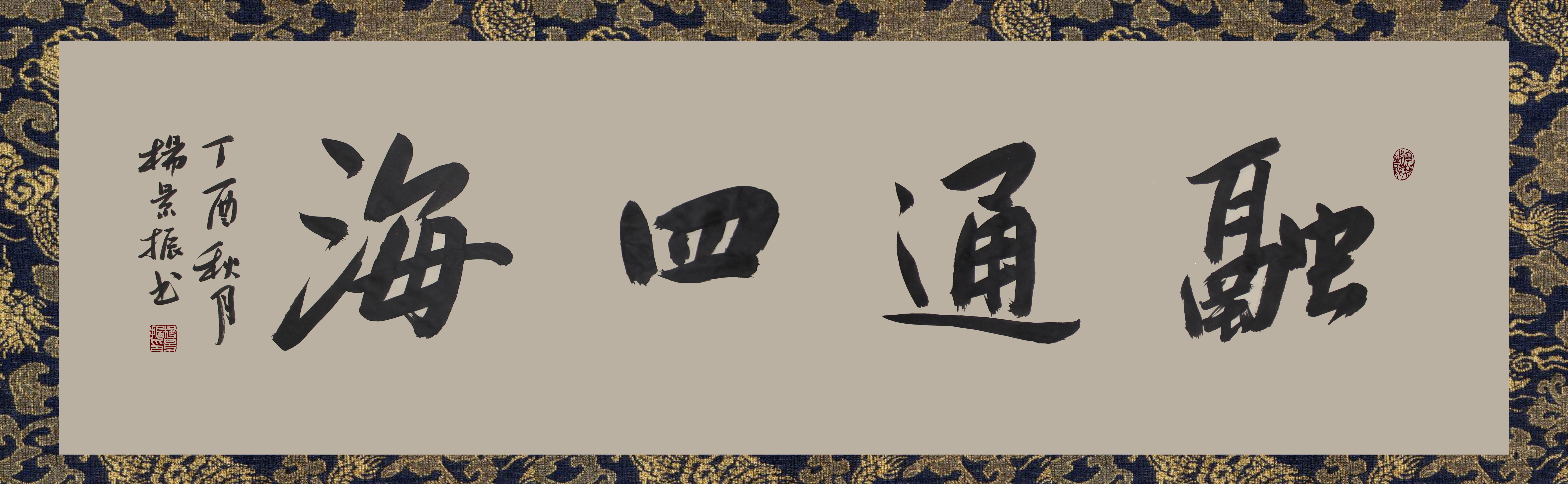 日文书法字图片素材-编号11043773-图行天下