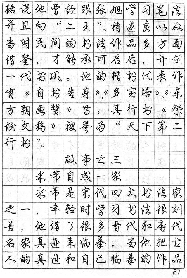 庞中华字帖:《怎样练习钢笔行书字》,美感在与人心!