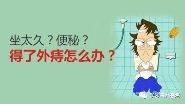 【肛肠外科】外痔的危害有哪些?