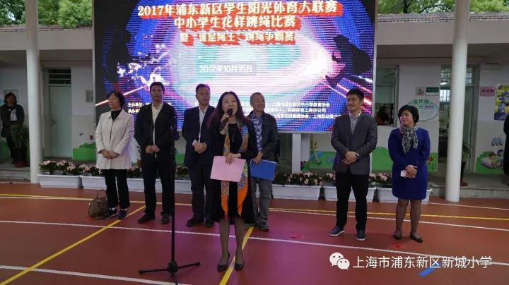 浦东新区青少年活动中心体育活动部严军平部长,浦东新区新城小学校长