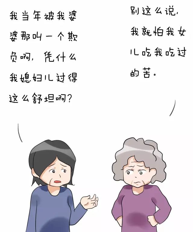 亲妈和婆婆的区别:婆婆怕媳妇儿没吃过她吃的苦,妈妈