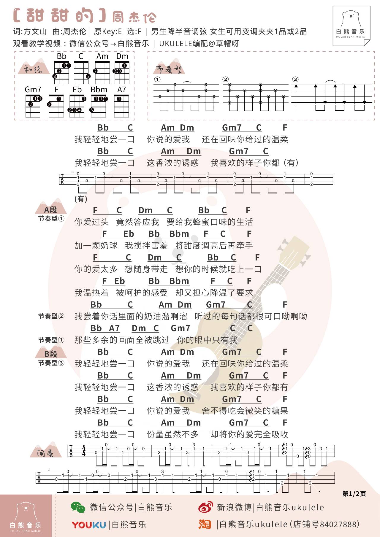 甜甜的简谱_周杰伦甜甜的简谱(3)