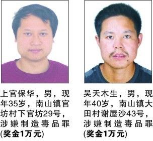 长汀禁毒发布20173号缉捕公告悬赏通缉84名汀籍涉麻涉毒逃犯