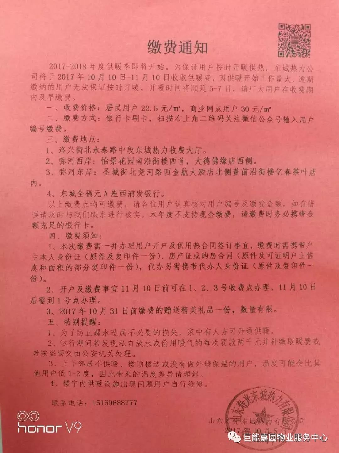 物业微报温馨提示三则