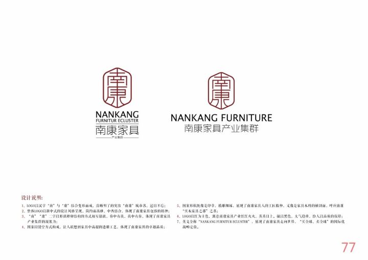 南康家具产业集群区域品牌集体商标logo入围作品公布看看是不是符合您