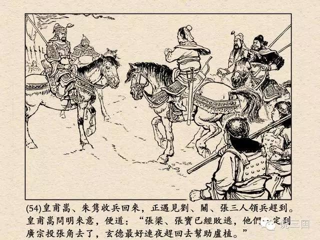 连环画《三国演义》1:《桃园结义》