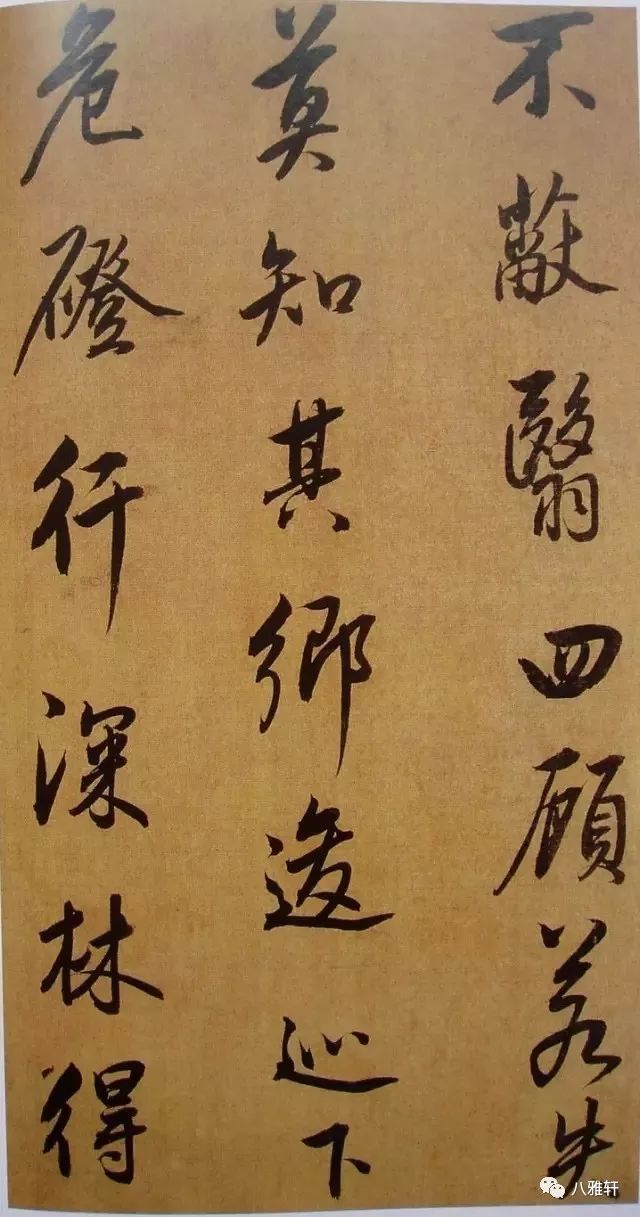 八雅轩丨【八雅墨缘】董其昌行书临米芾《方圆庵记》