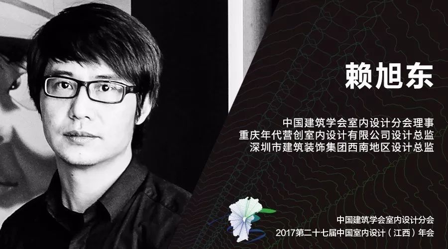 赖旭东,范日桥,孙黎明邀你参加中国建筑学会室内设计分会2017第二十七