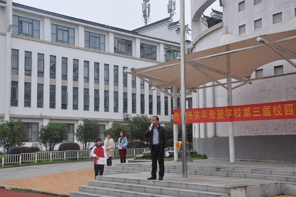 合肥市庆平希望学校第三届读书节活动启动