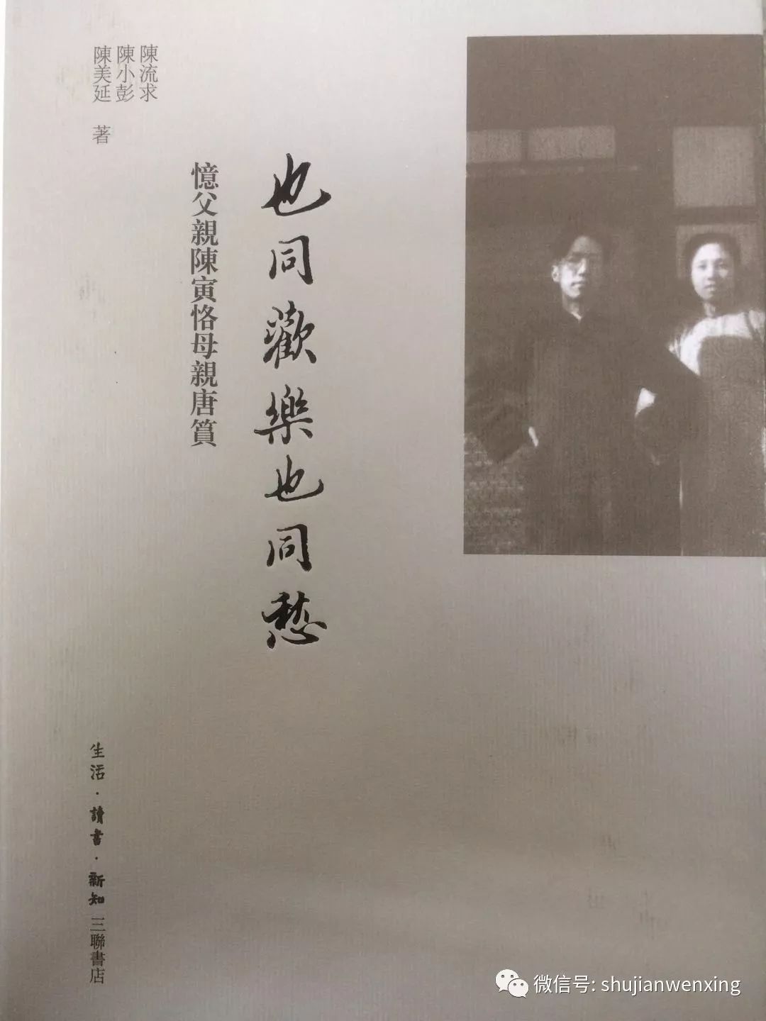 陈寅恪女儿三姐妹合著的关于父亲的回忆录【手记】仰望与感恩受刘文典