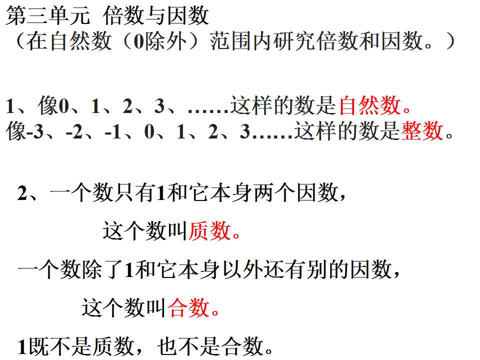 北师大版五年级上册数学教案