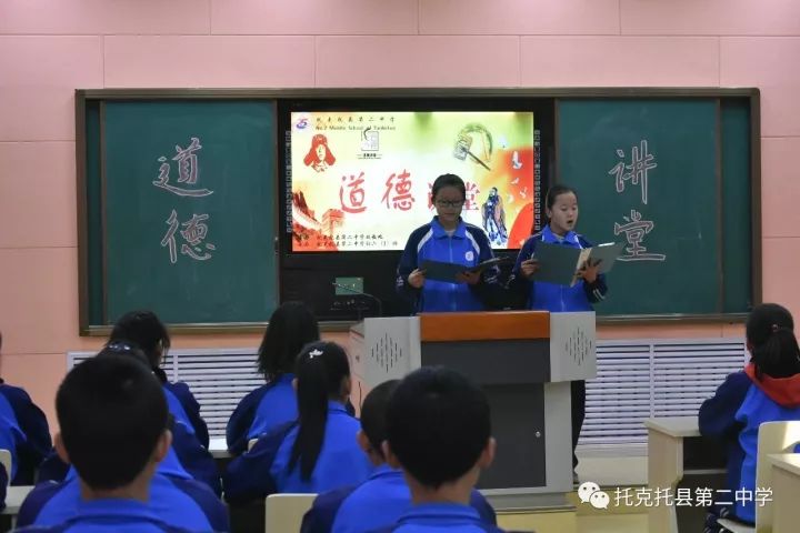 托克托县第二中学积极开展"道德讲堂"活动