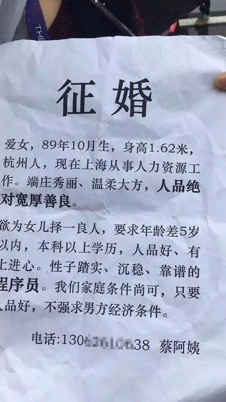 安保人员很快对阿姨进行了劝说,阿姨也撤下了征婚启事