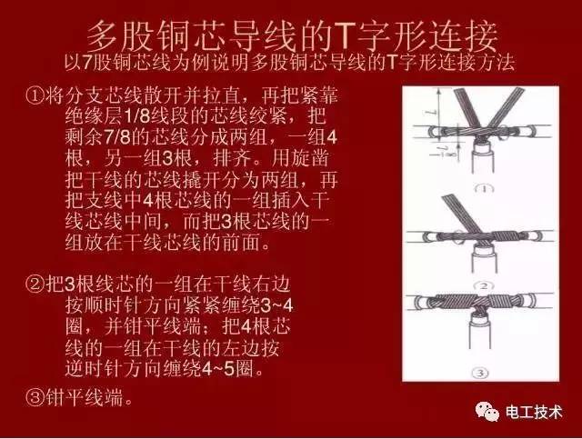 电工必备最新最全的电线(软线,硬线)连接方法(图文)