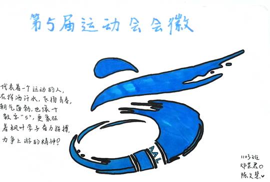 10·23 运动会丨上海枫叶国际学校第五届运动会"会徽"出炉