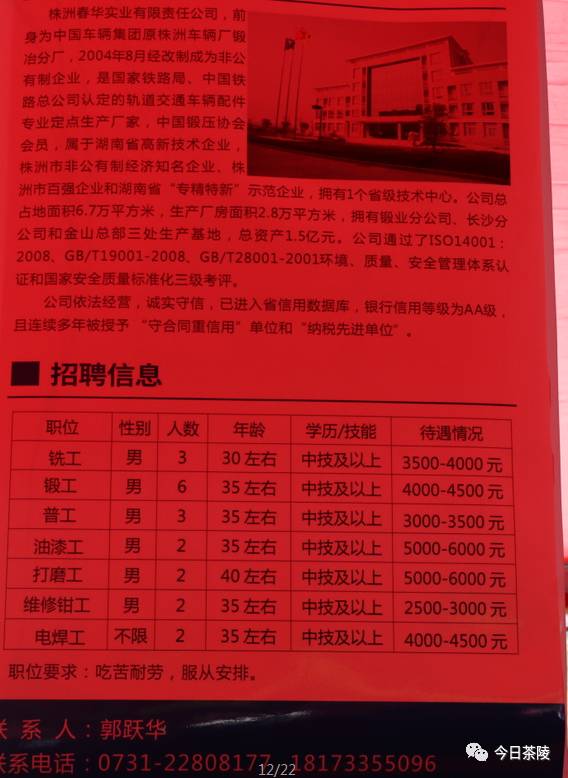 中车信息招聘_中国中车信息公司2021届校园招聘正式开启,解决北京户口(4)