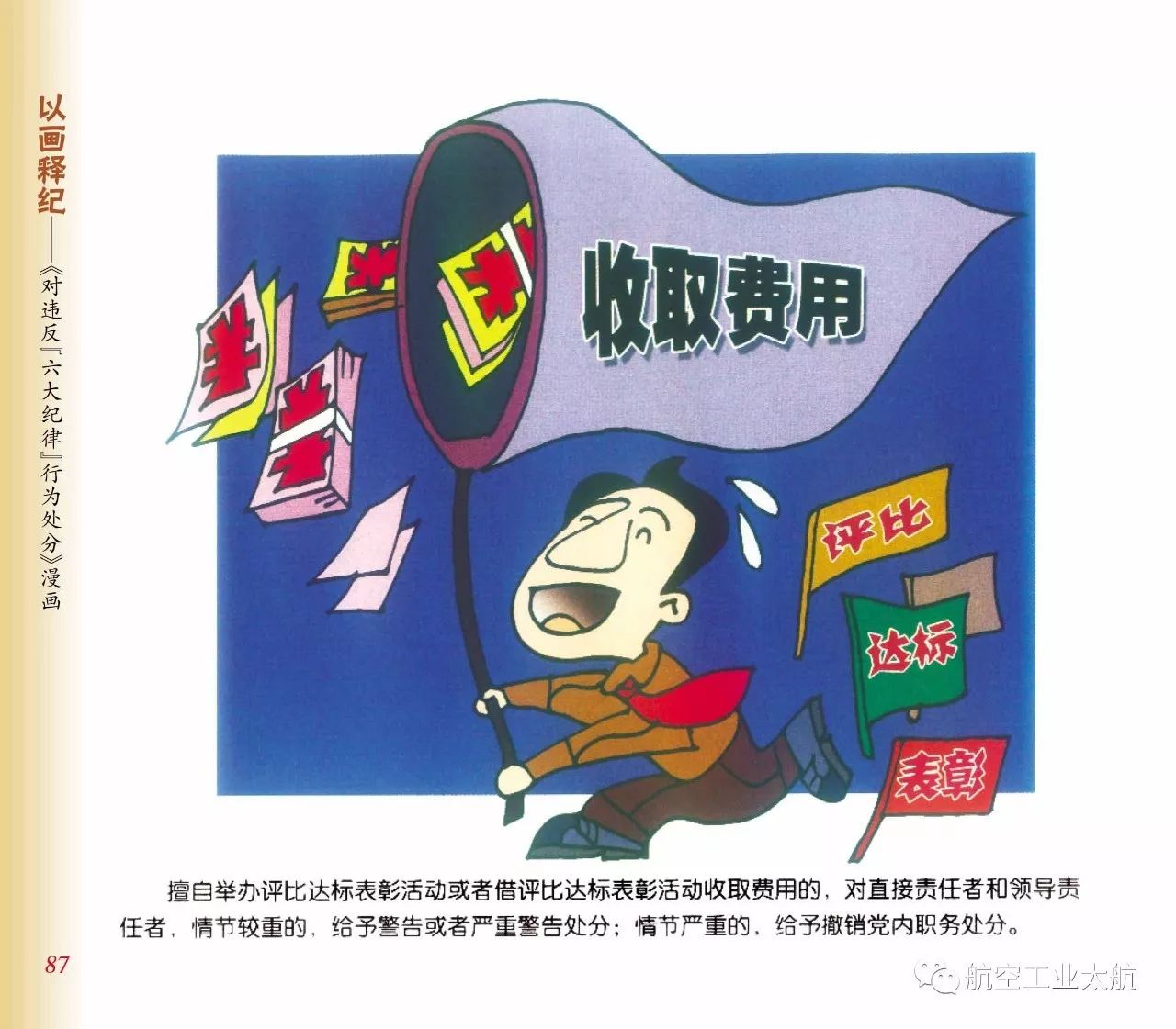 遵章守纪以画释纪违反廉洁纪律行为处分太形象生动了漫画版