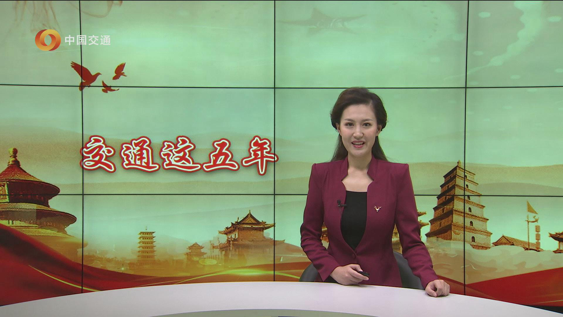 中国交通频道 同步报道党的十九大胜利召开