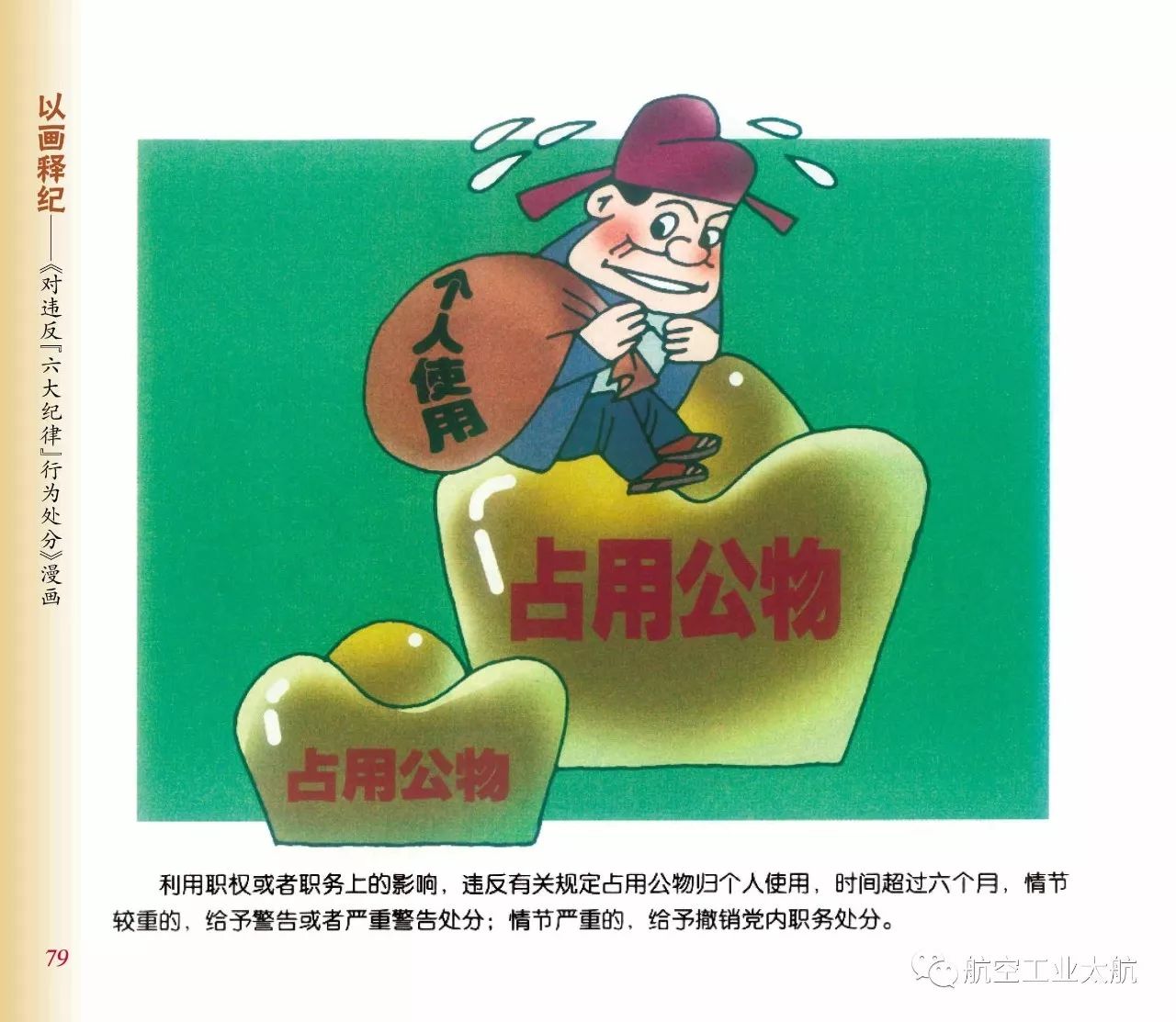 【遵章守纪】以画释纪违反"廉洁纪律"行为处分,太形象生动了!(漫画版)